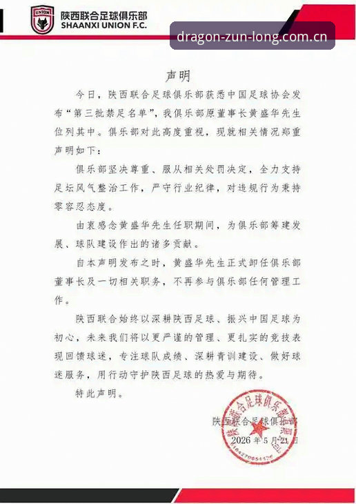 中国足协第三批禁足名单深度评测：尊龙平台用户视角下的反腐风暴全景分析